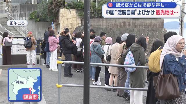 ⚠️中国游客“暂停出行”！旅游业：…游客却很淡定？