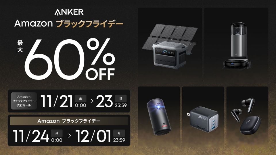 🔥年度狂欢！Anker、亚马逊黑五大促，错过等一年！