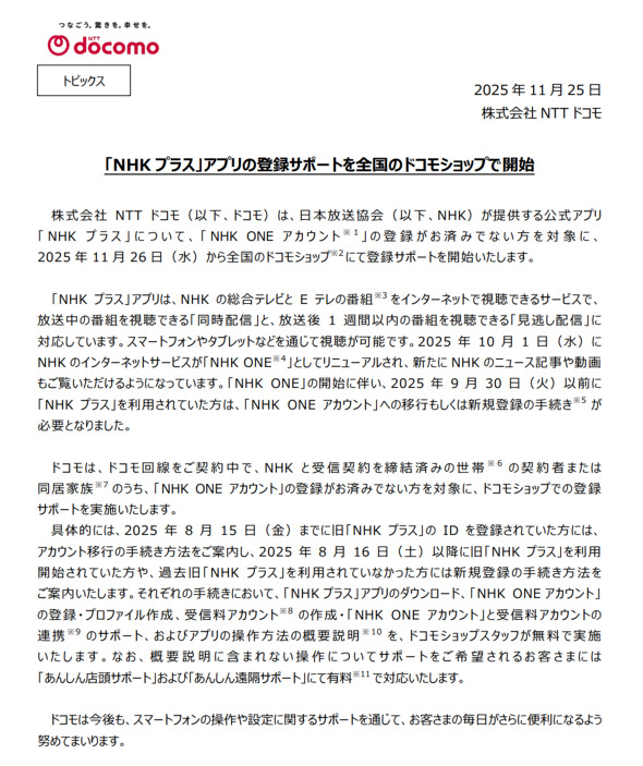 📱别再为NHK APP发愁！懂我的人，懂你！