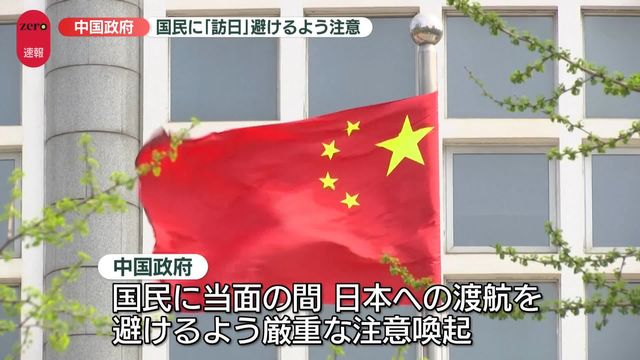 ⚠️🇯🇵 别去日本了！中国紧急提醒！