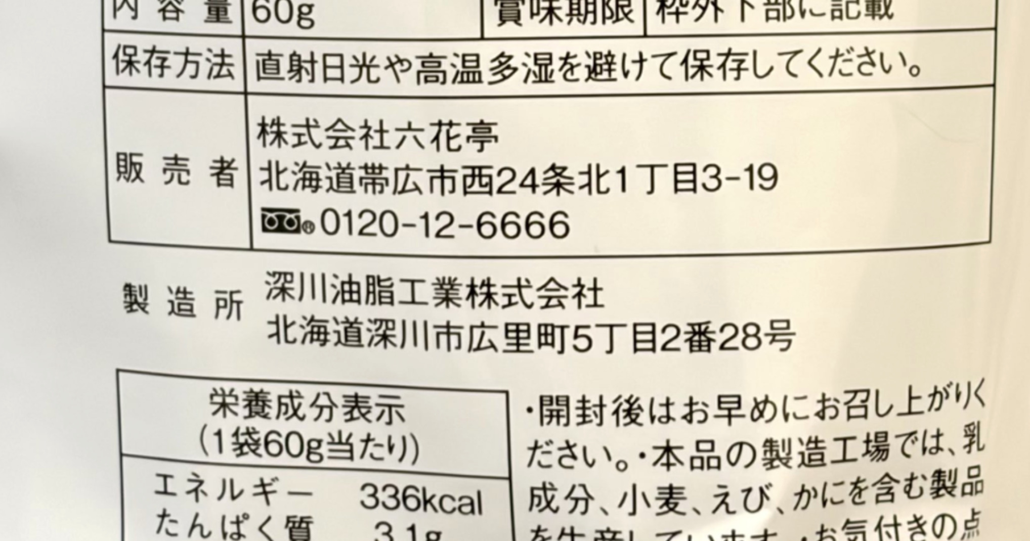 🎁北海道人才知道的宝藏！本地限定甜点，好吃到爆！