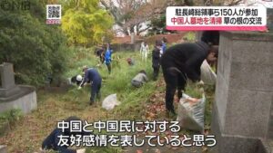 🧹中日友谊：扫墓见真情！🇯🇵🤝🇨🇳 封面