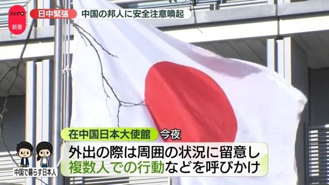 🚨🇯🇵中国喊话：别来日本！日使馆急忙提醒国人！