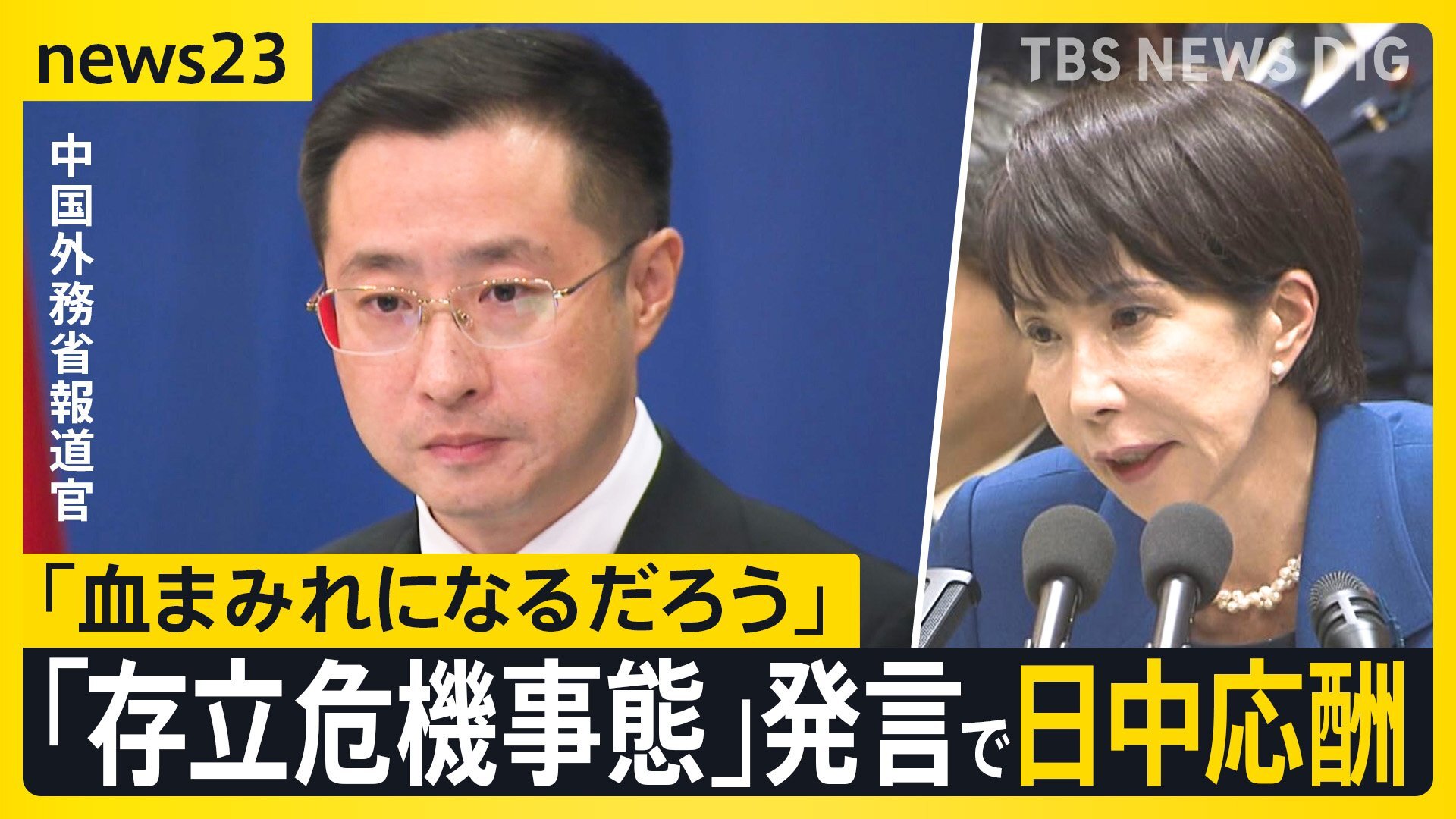 💥中日关系：一句“血腥”话，首相危局？💥