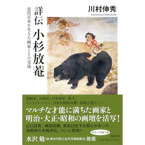 🎨 小杉放菴：怪诞人生，颠覆你对画家的想象！