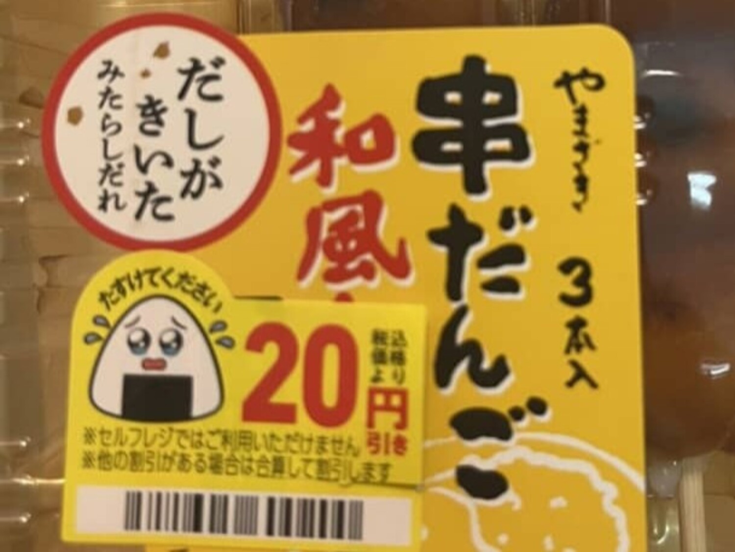 🍡买团子，却被“套路”了！真相惊呆了600万人！