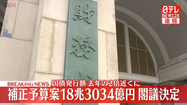 🚨日本又掏钱了！18万亿巨额补贴，谁来买单？