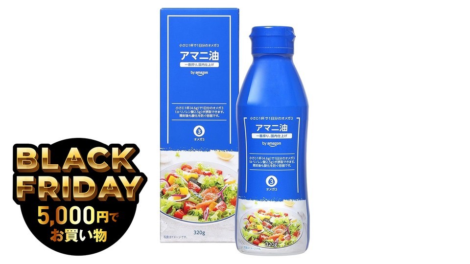 ✨亚麻籽油也疯狂！黑五抢购，我上头了！