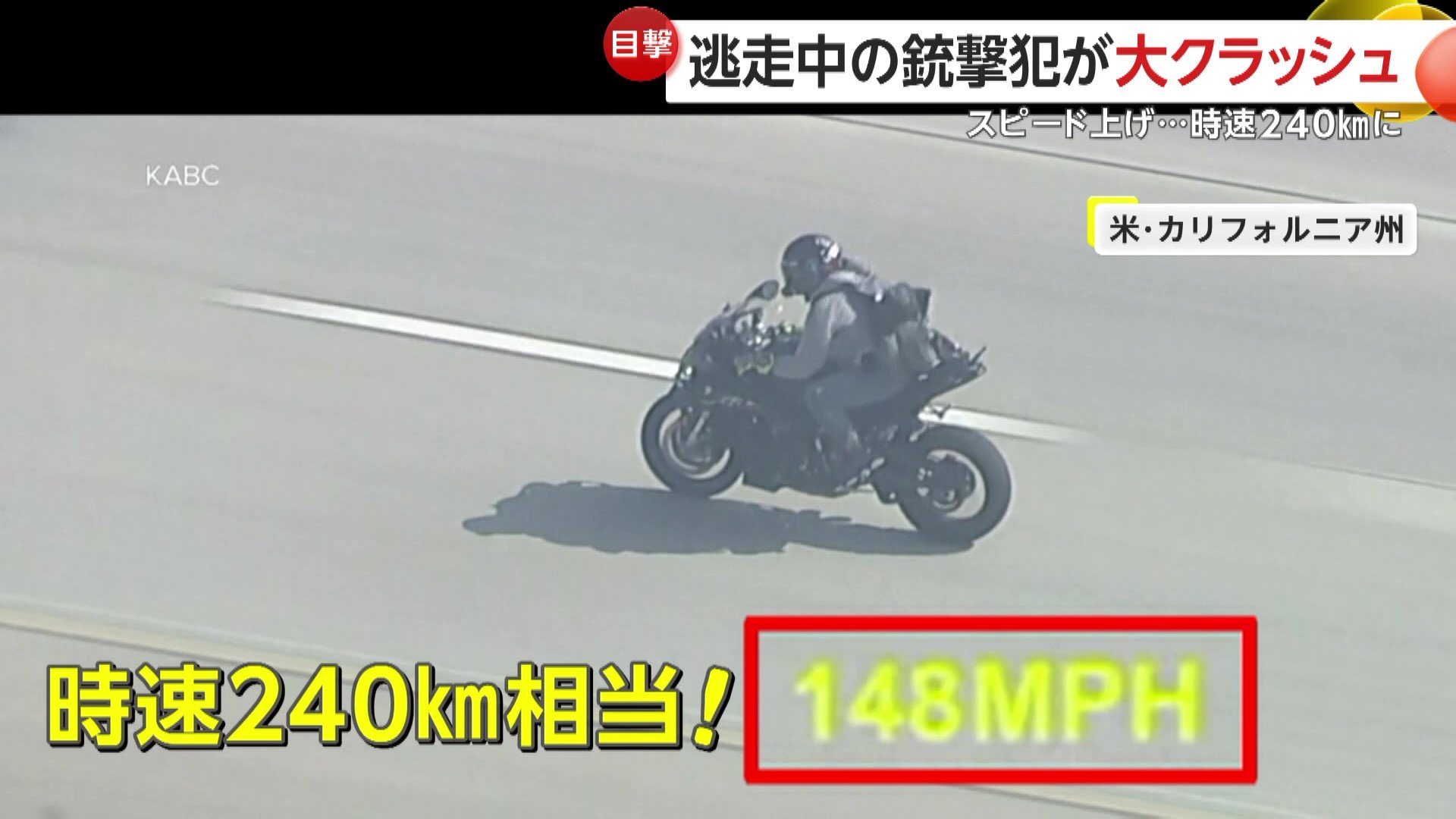 💥飞车逃亡240km/h！持枪歹徒高速撞车，惨遭抛飞！