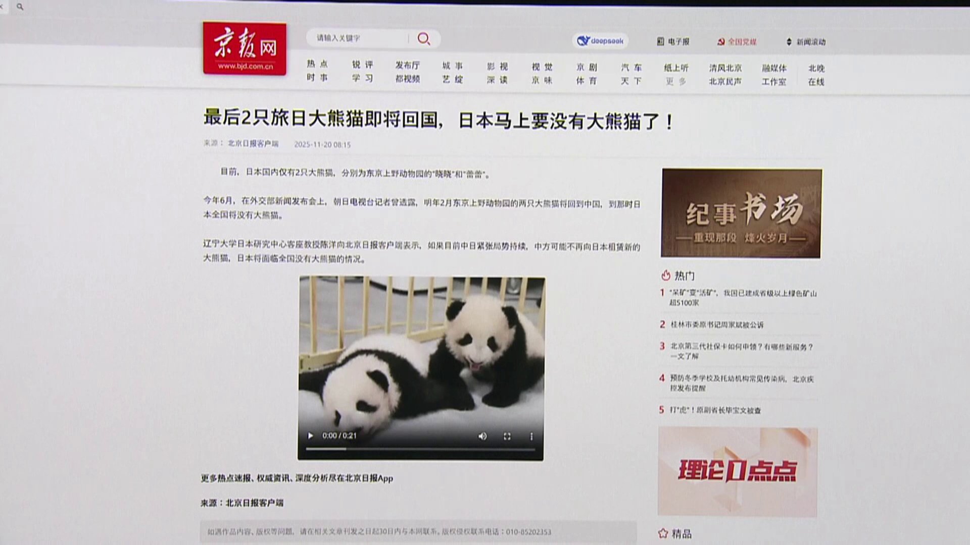 🐼大惊！日本熊猫或将消失？中国网炸锅！