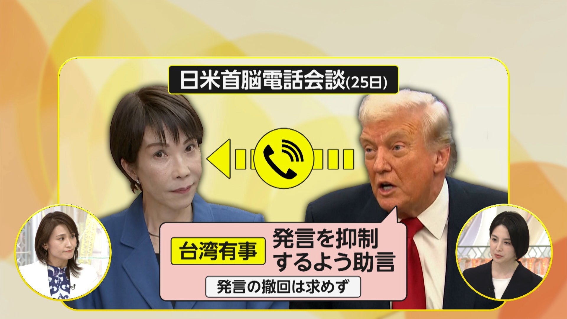 💥特朗普“劝”日本首相：别再提台湾！美中贸易怕翻车！