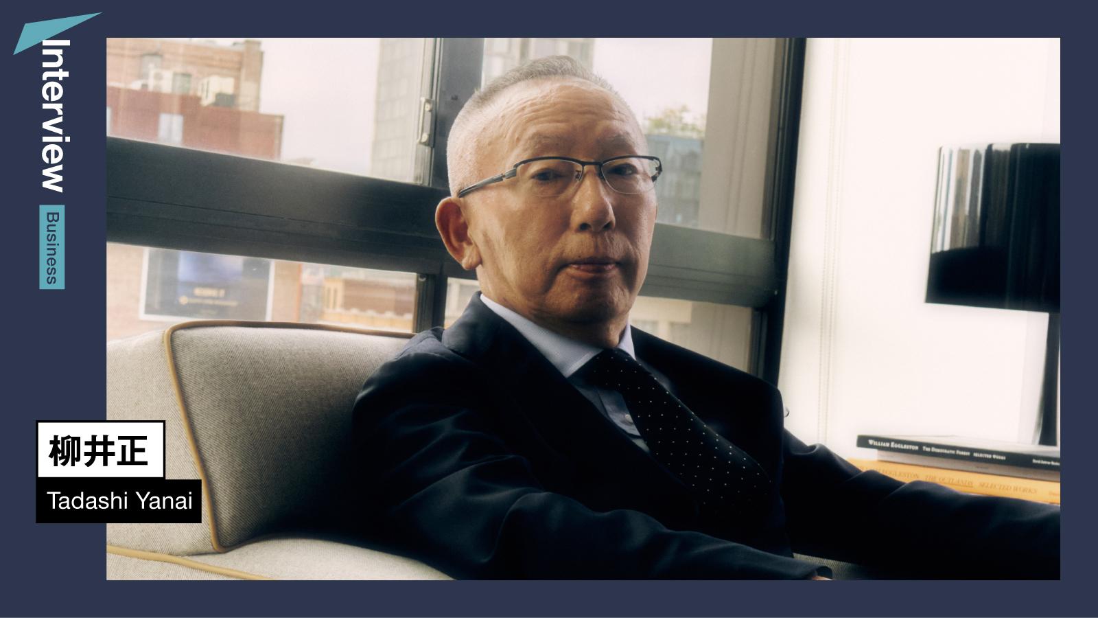 💥优衣库掌门人：美国这套路，真让人无语！