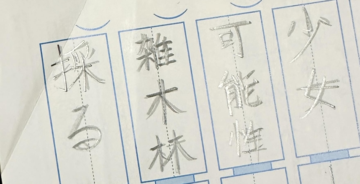 💡女儿的答案…爸都惊呆了！“神反转”的错别字，笑翻了！