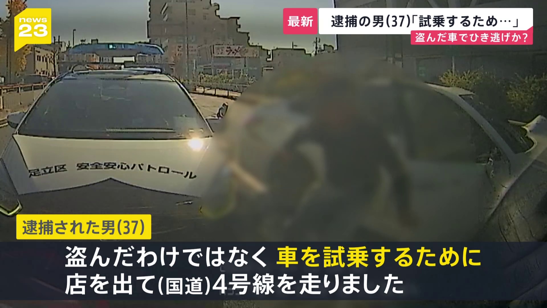🚨东京撞人逃逸：偷车试驾？11人伤亡，凶手竟辩解！