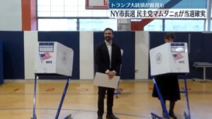 🎉纽约市长易主！特朗普“眼中钉”竟赢了？ 封面