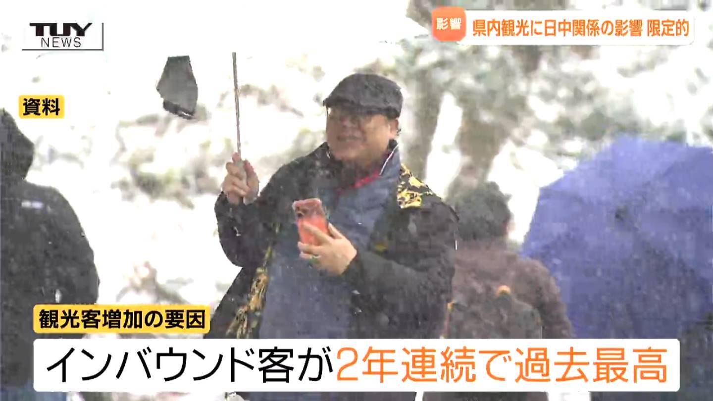 ⚠️中国游客跑了？山形旅游：影响不大！