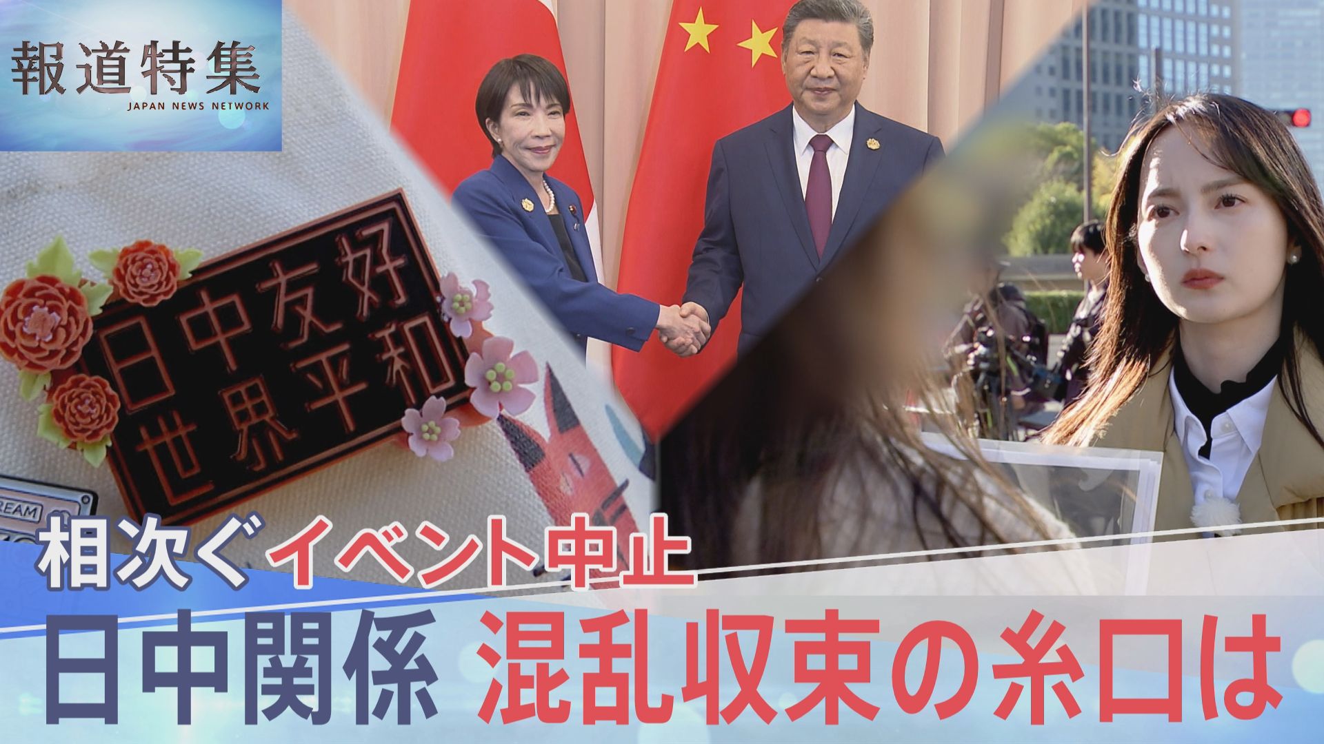 💥警惕！中日关系逼近危险边缘？【深度报道