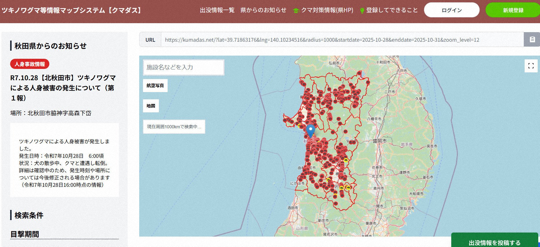 🐻熊出没预警！秋田县App爆火，保命神器！