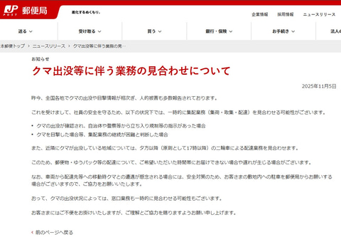 🐻 熊来了！日本邮局：包裹先缓一缓！