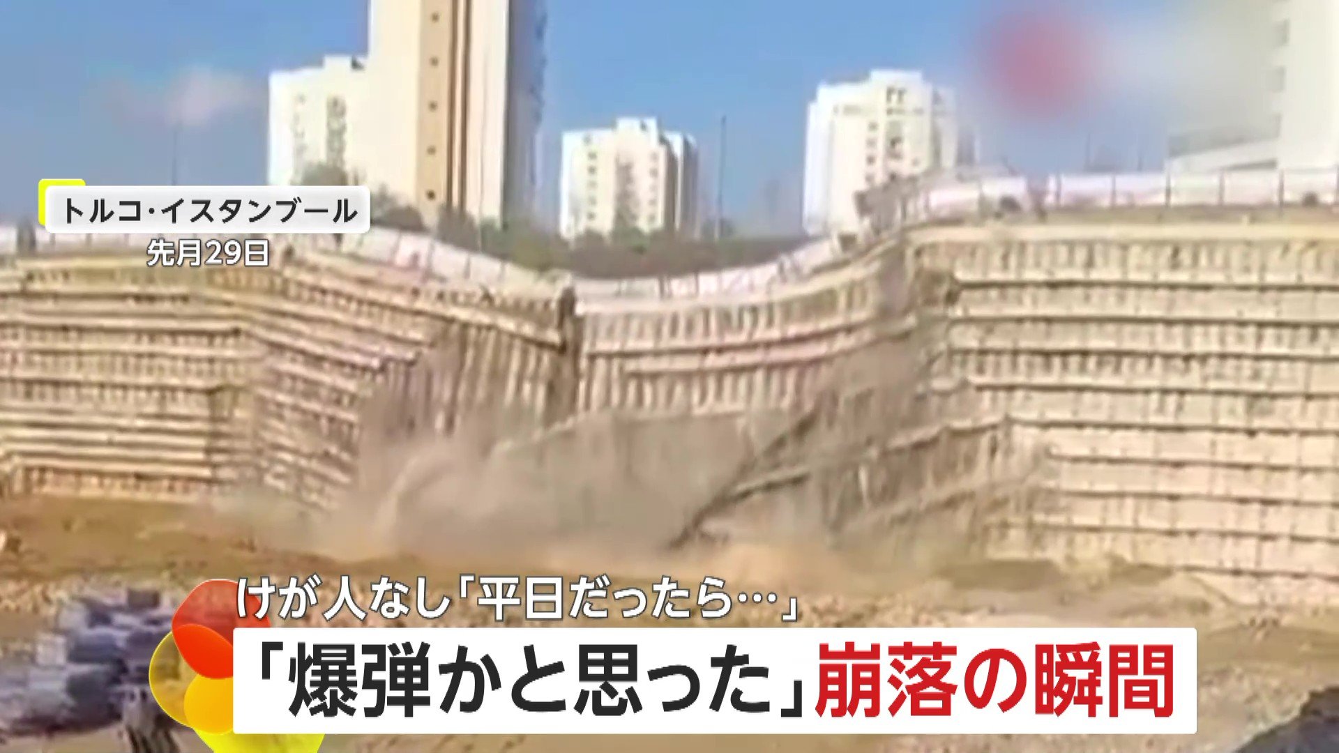 ⚠️天塌了！土耳其路面巨墙轰然倒塌！😱