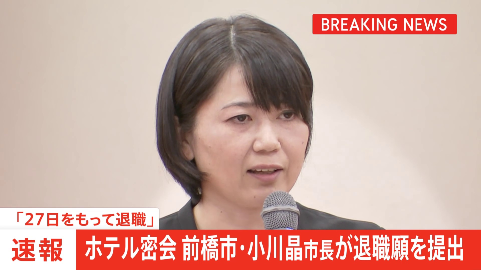 💥惊！市长“酒店密会”辞职！