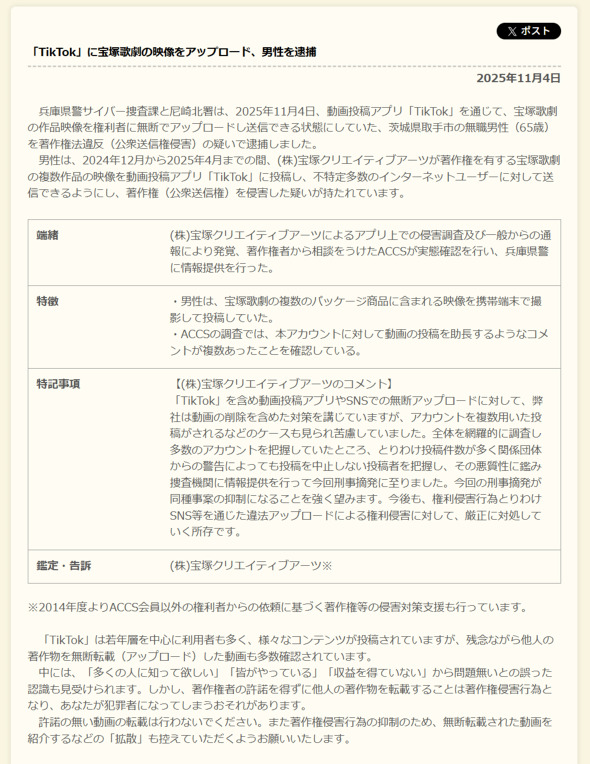 🚨大爷偷拍宝塚短视频，被抓了！