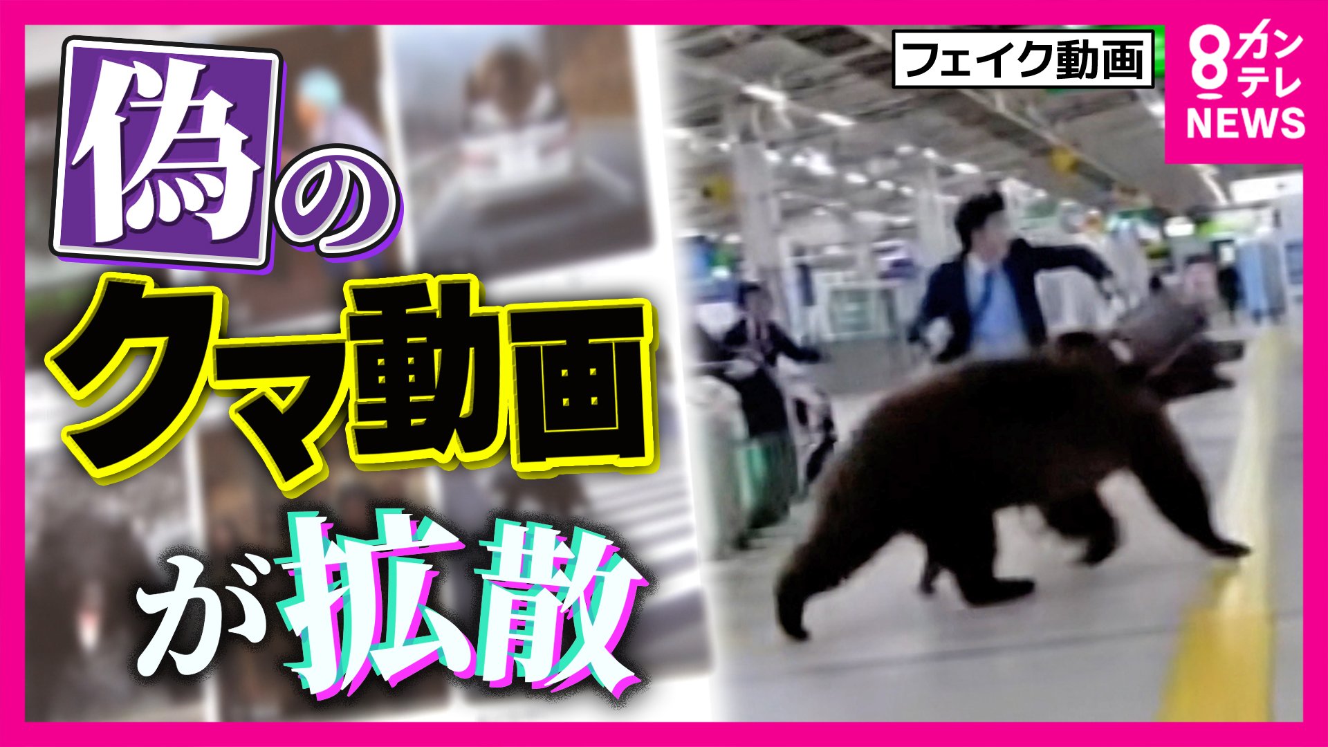 🚨熊孩子别闹！AI恶搞熊视频，小心吃牢饭！