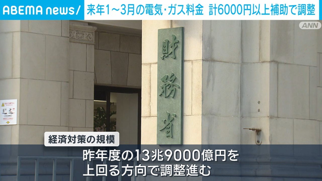 🔥电费燃气费：最高补贴6000日元！省钱啦！