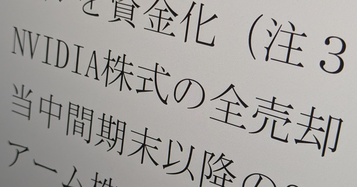 💥软银全抛NVIDIA！9000亿巨额甩卖！