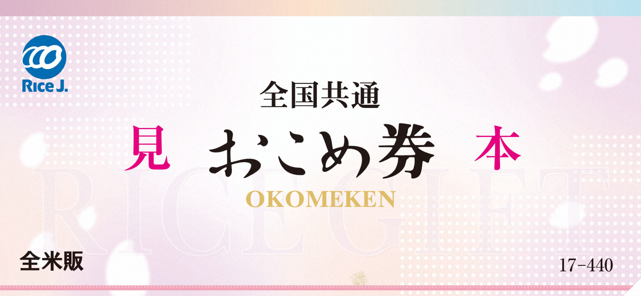 🍚米票发了？别急！农民：根本没人用啊！