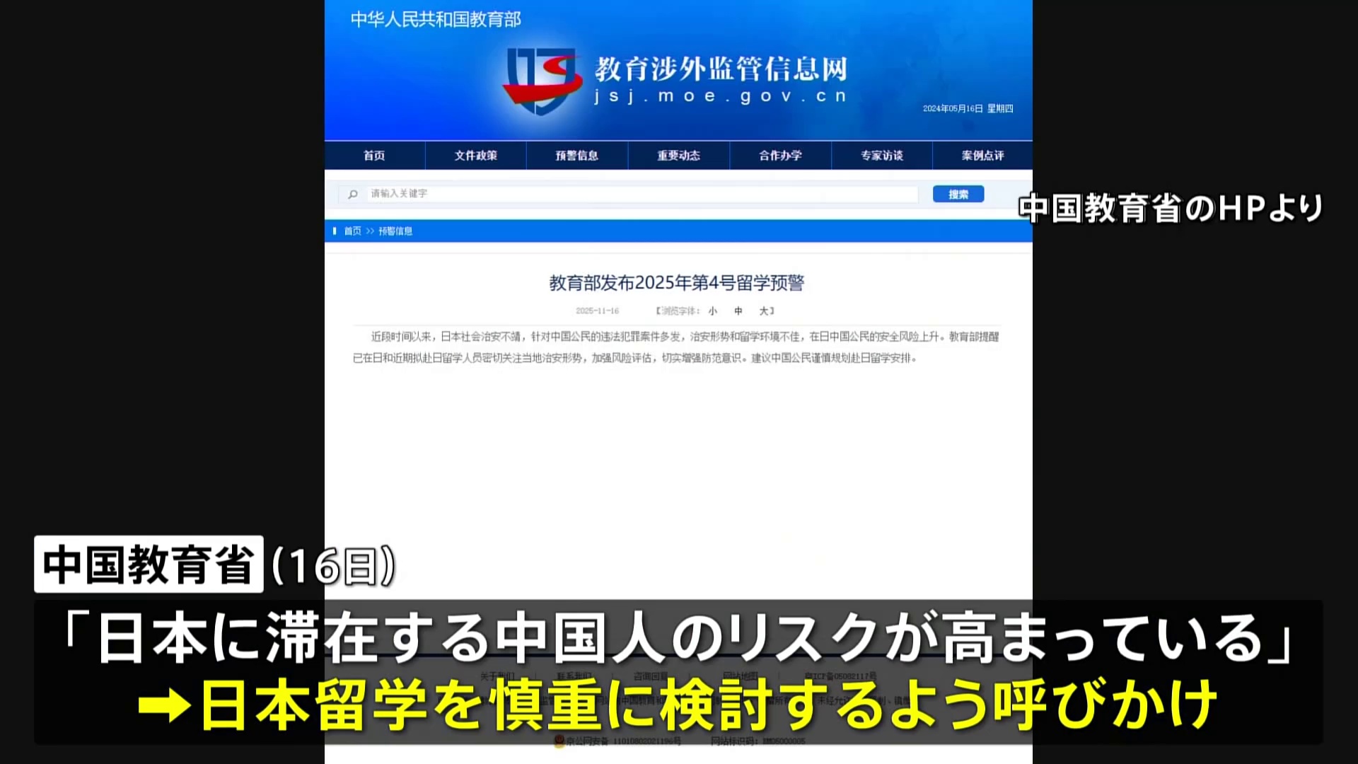 🚨🇯🇵台海紧张！中国警告：留学日本需谨慎！