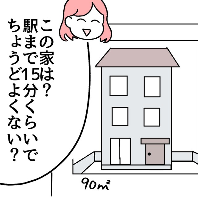 🏠老公嫌弃太小！90平米的“正常”房子，为啥闹翻了？