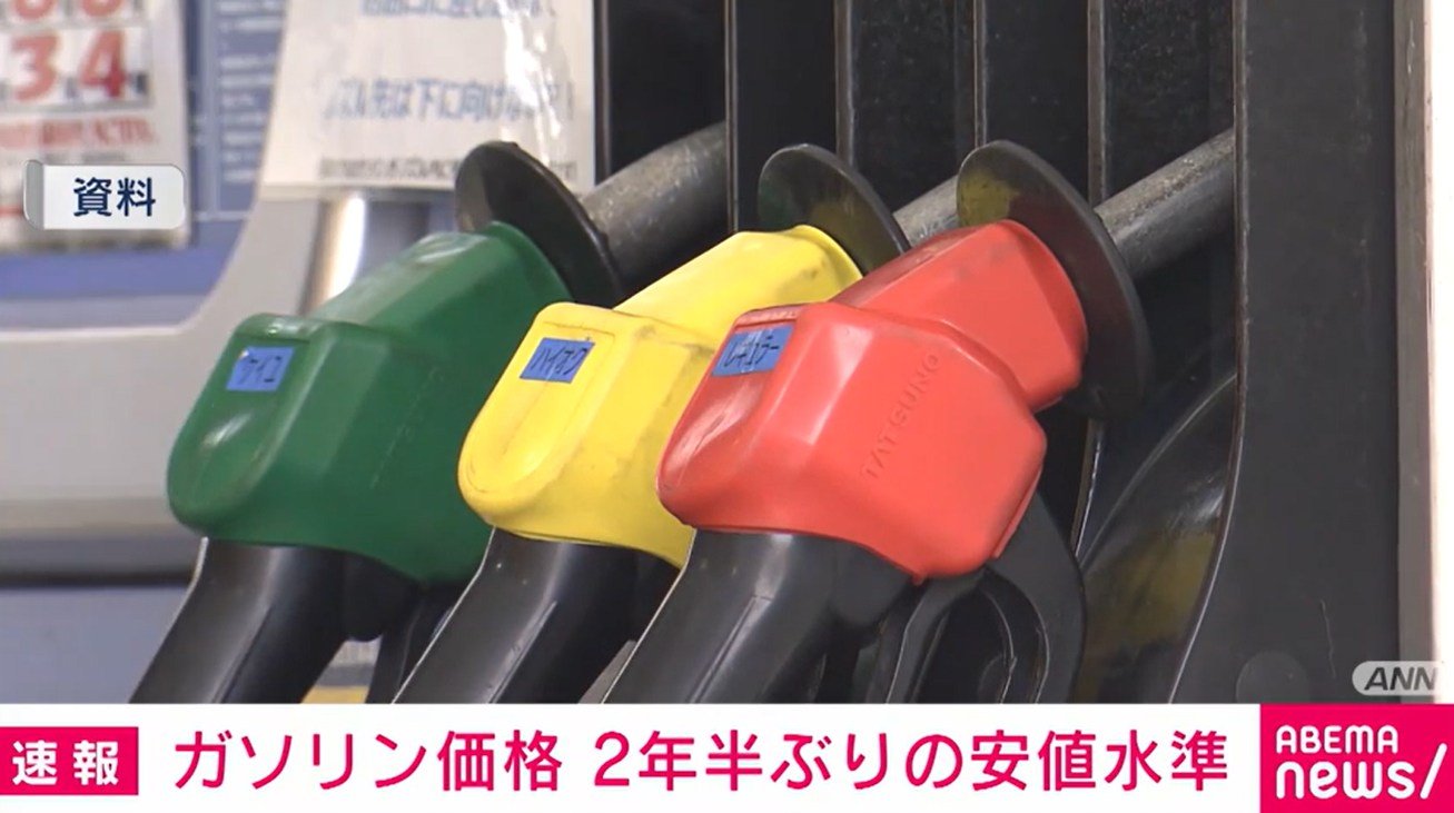 ⛽️ 油价跌！两年半来最低，快去加！