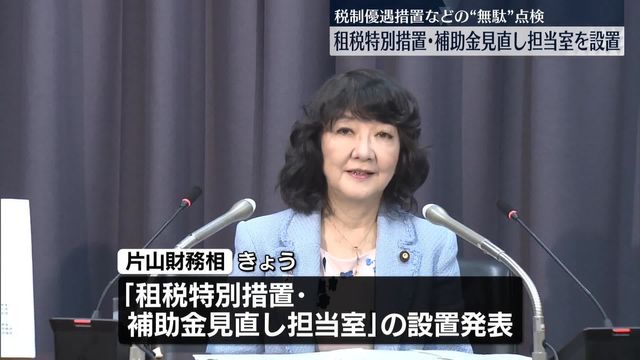 🚨补贴钱花哪儿去了？揪出“烂账”！