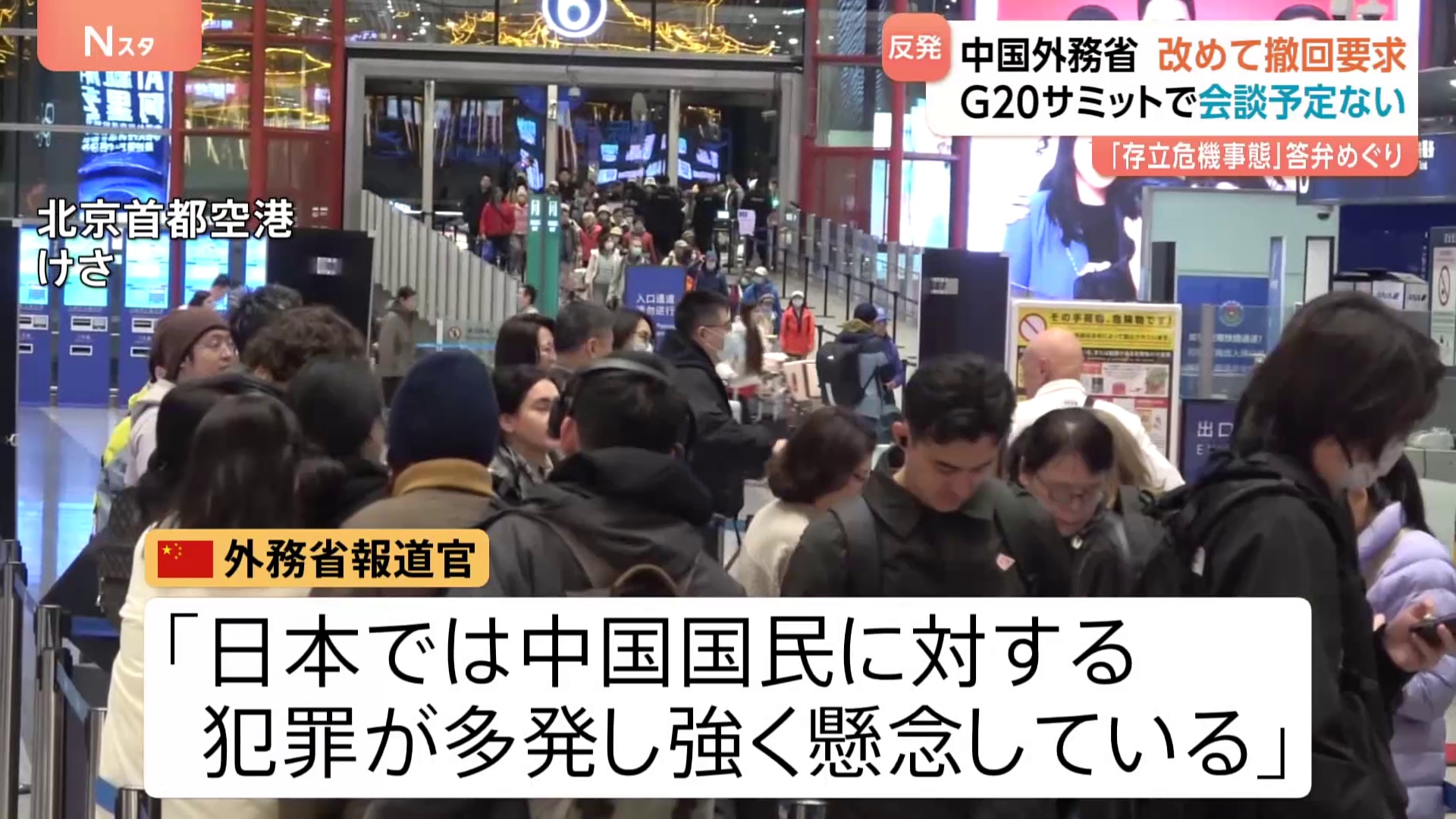 ⚠️🇯🇵中国公民赴日风险高！日方：犯罪频发，G20避晤！