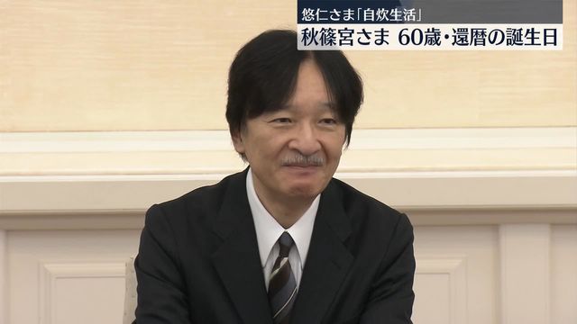 👑 悠仁王子做土豆沙拉！秋篠宫：感谢妻子包容我！