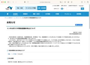 📢 隧道广播停播！听歌靠APP啦！ 封面