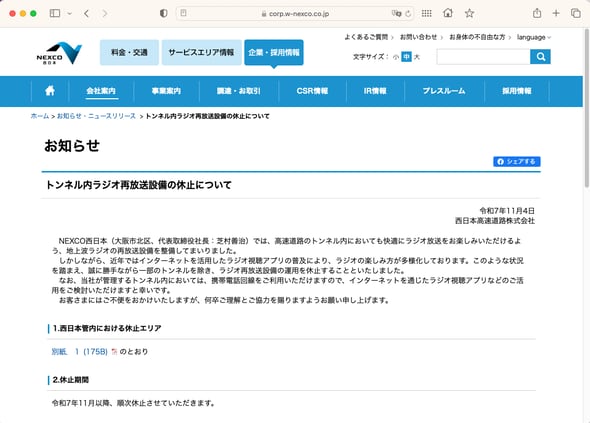 📢 隧道广播停播！听歌靠APP啦！