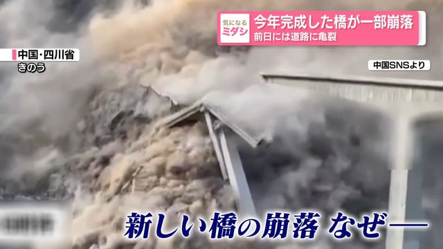 ⚠️ 新建大桥竟塌了！通车前就现裂缝？！