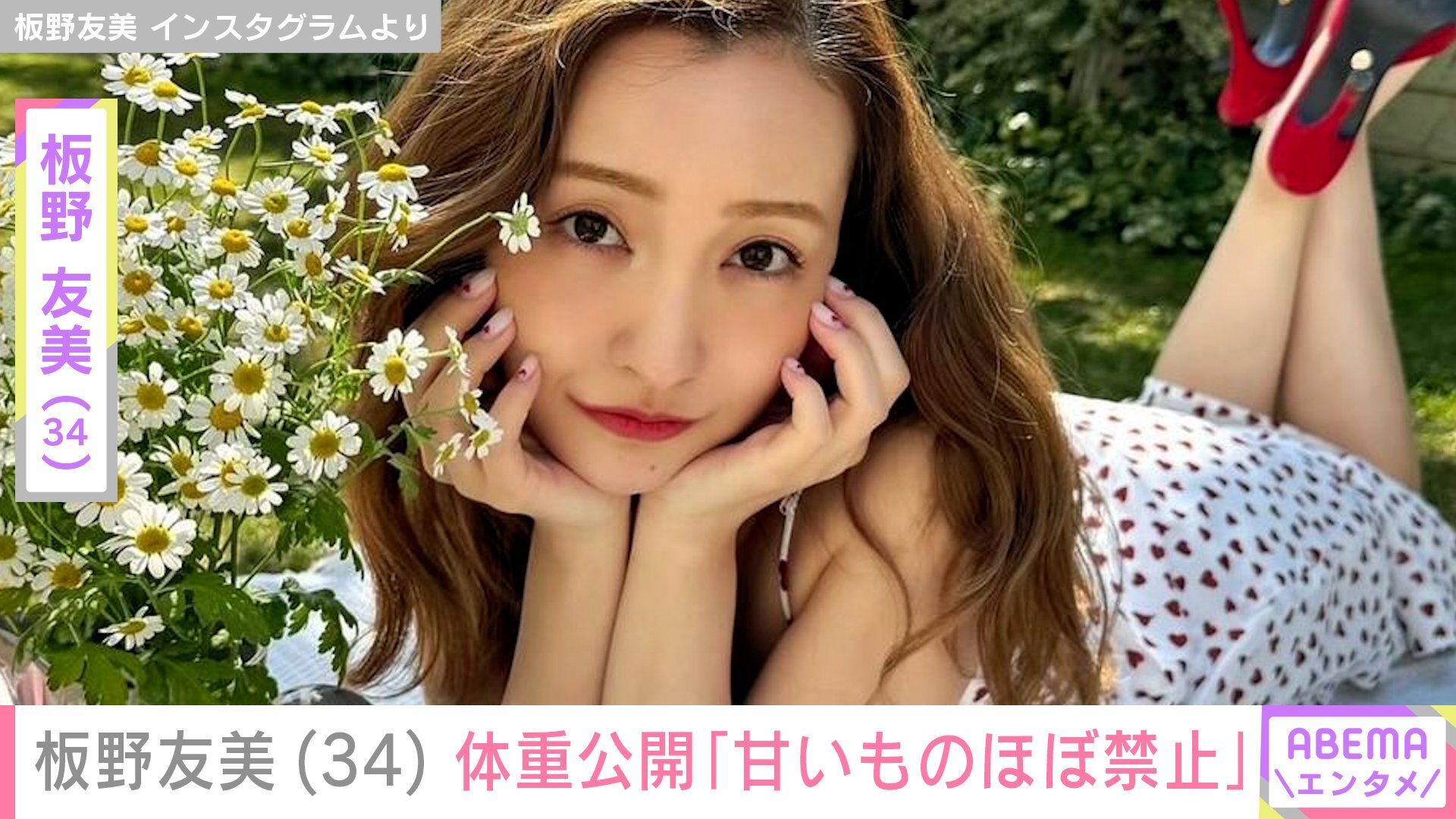 🔥34岁板野友美：为爱夫戒糖！瘦身秘诀太狠了！