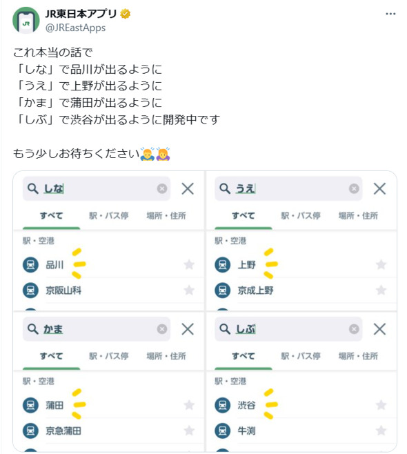 💥搜“涩谷”，蹦出“牛渕”？！JR东日本App崩了？