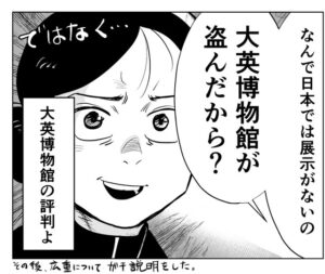 🇯🇵😱：他们赞叹，我们却空空如也？大英博物馆，你偷了啥？！ 封面