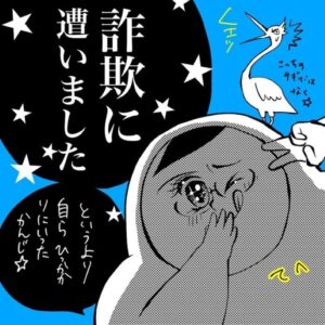 💥2万漫画，3千秒购！结果…？ 揭秘低价漫画诈骗陷阱！ 封面