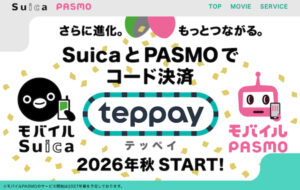 💳 告别零钱！Suica/PASMO余额也能网购啦！ 封面