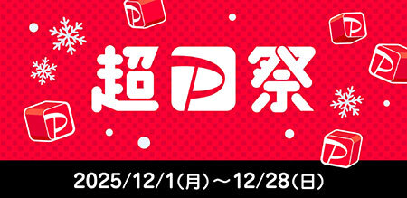 🎉12月1日！PayPay超给力，刮刮乐中大奖！