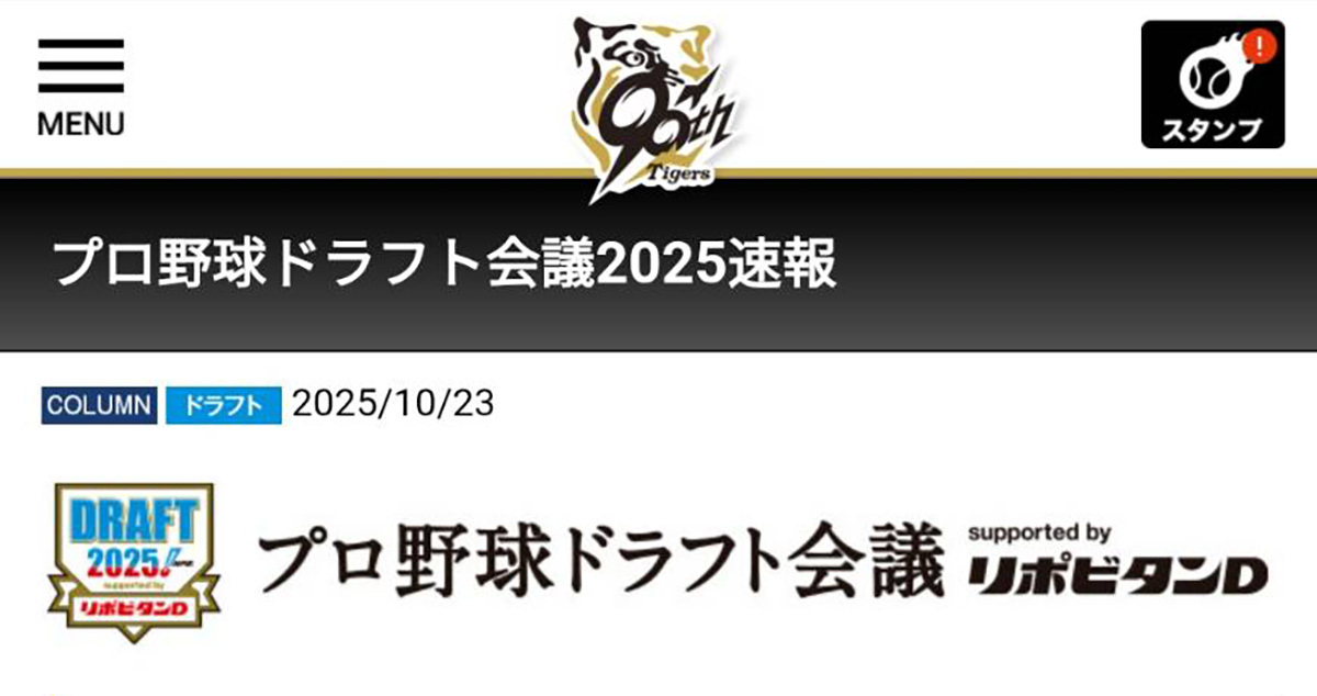 🔥阪神逆袭！巨人：这选人，有点奇怪…