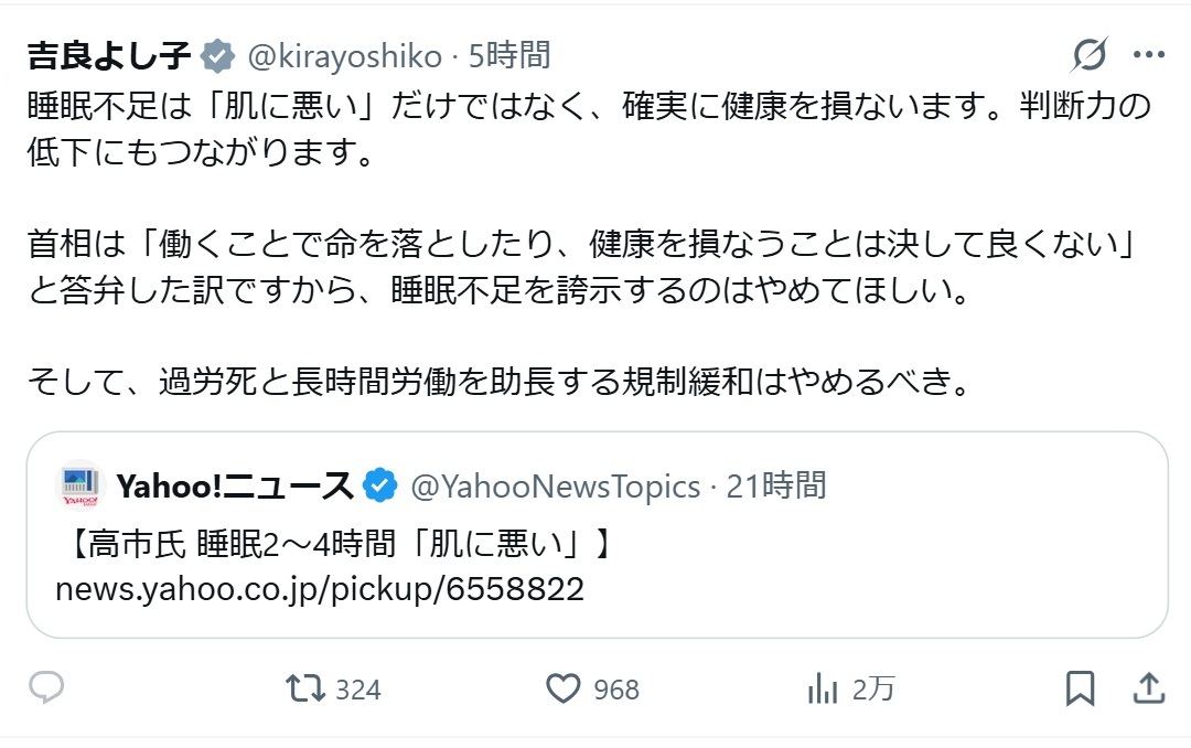 😴别再炫耀熬夜了！女议员吐槽首相“每天睡2-4小时”。