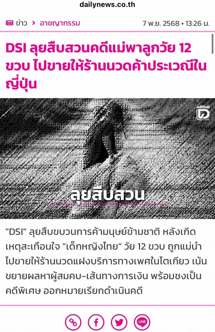 🚨泰国炸锅！12岁女孩案，顾客也该抓！