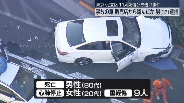 🚨东京血案！肇事逃逸车贼落网，11人伤亡！