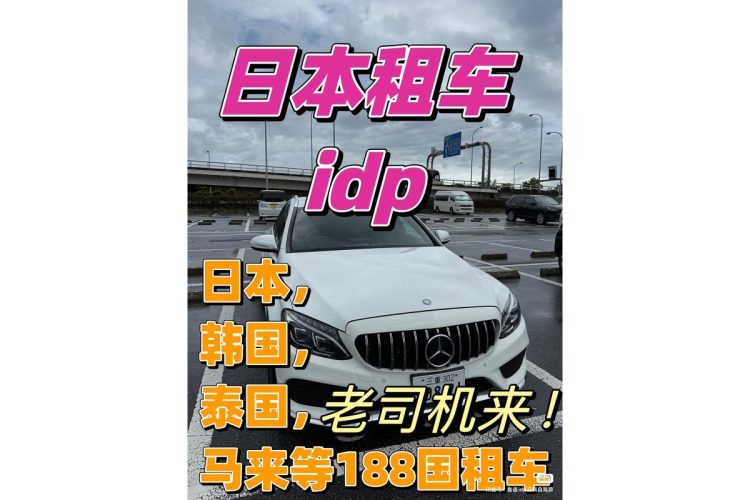 🚨假驾照，一万日元！租车公司都难辨真伪！